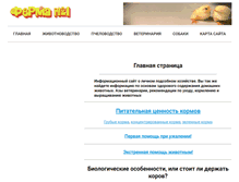 Tablet Screenshot of farmnambe1.ru